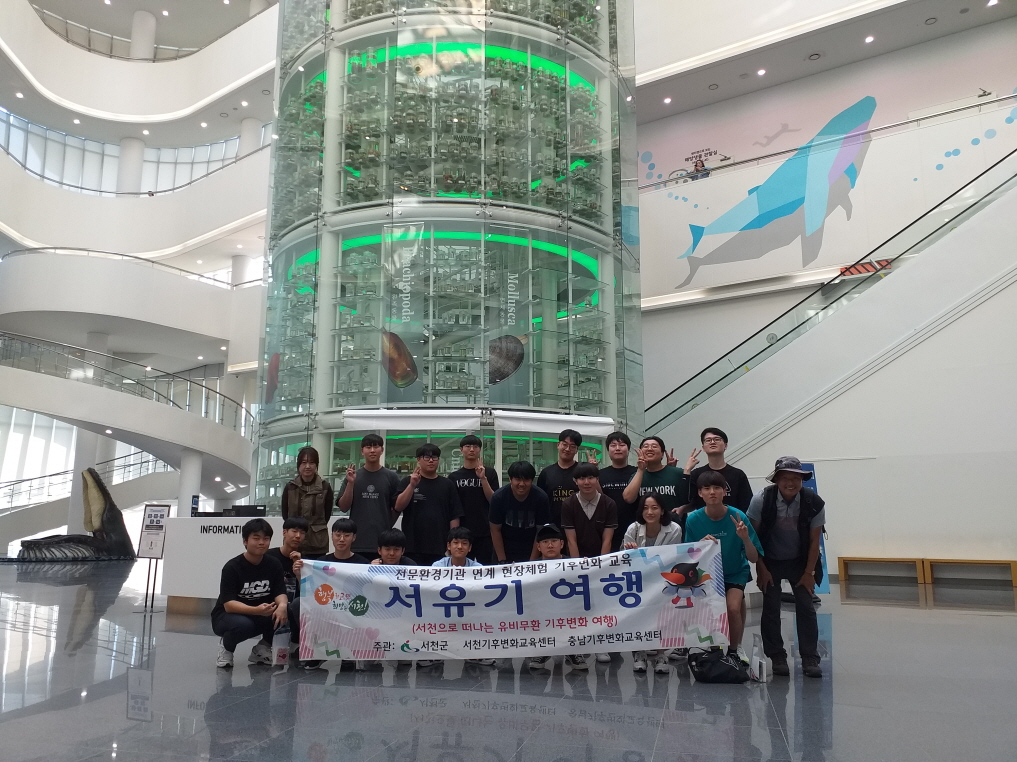 사진(17일) 서천기후변화교육센터, 청소년과함께떠나는 서유기 여행(논산고등학교가 서유기여행 프로그램에 참여했다)