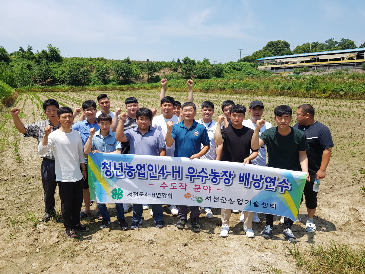 (9일) 서천군 청년 농업인 4-H회, 배낭 연수로 전문성 강화