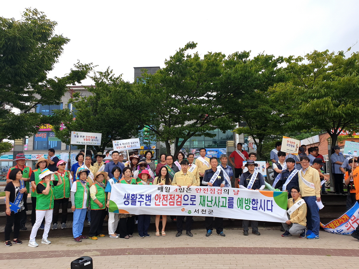 [크기변환](1일) 서천군, 제276차 안전점검의 날 캠페인 전개