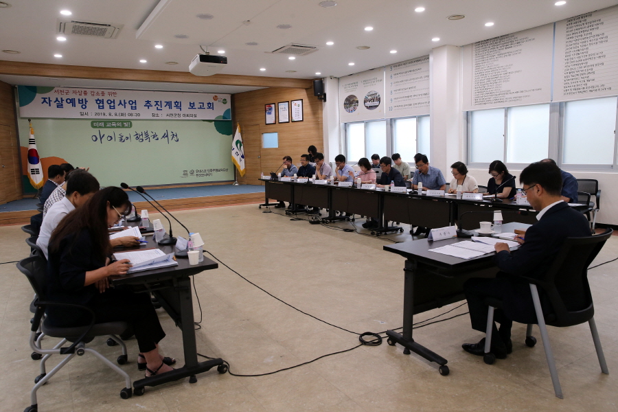 [크기변환](8일) 서천군, 자살 예방 위한 사업 발굴에 전 부서 총력