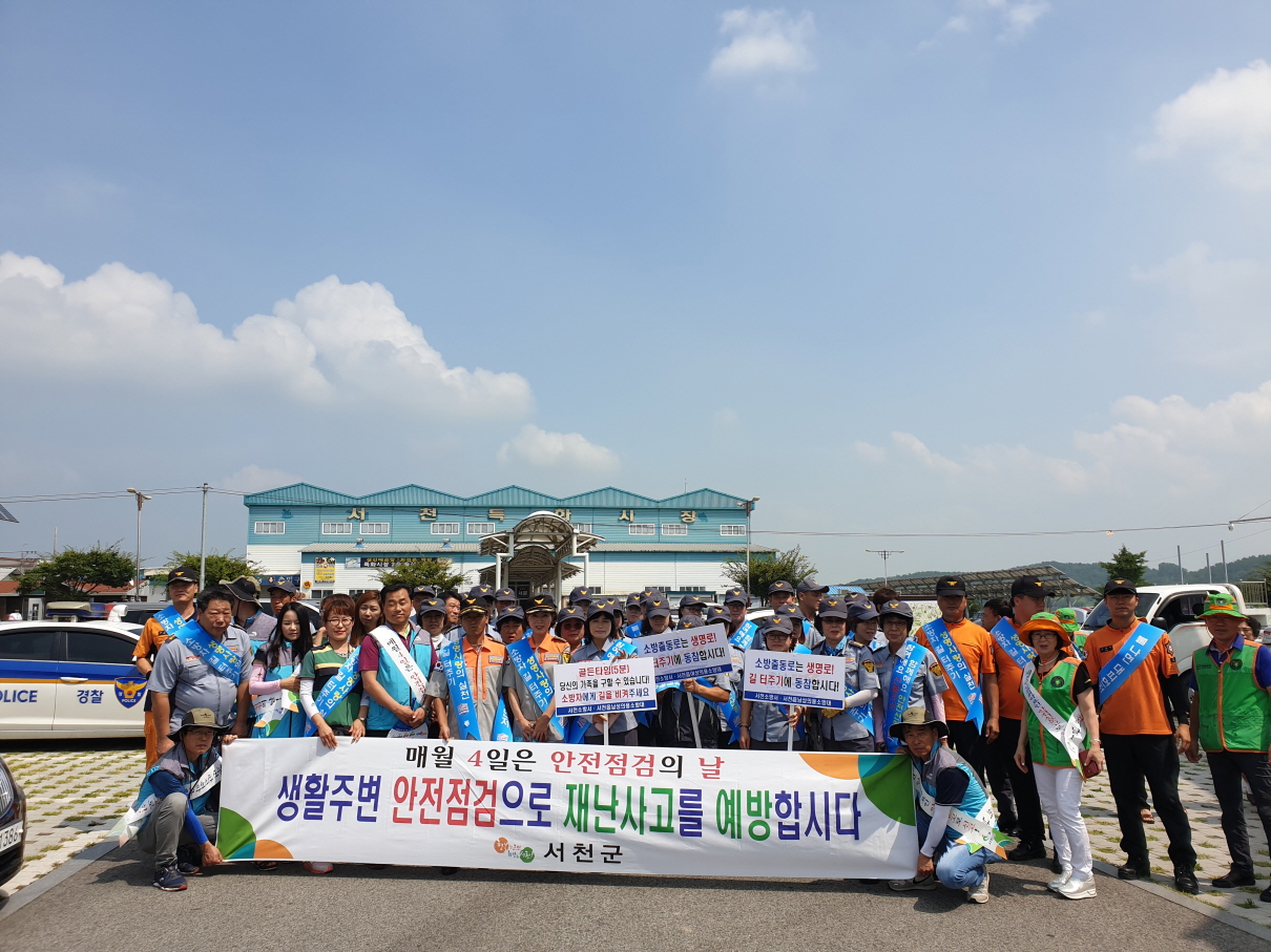 [크기변환](22일) 서천군, 제277차 안전점검의 날 캠페인 전개