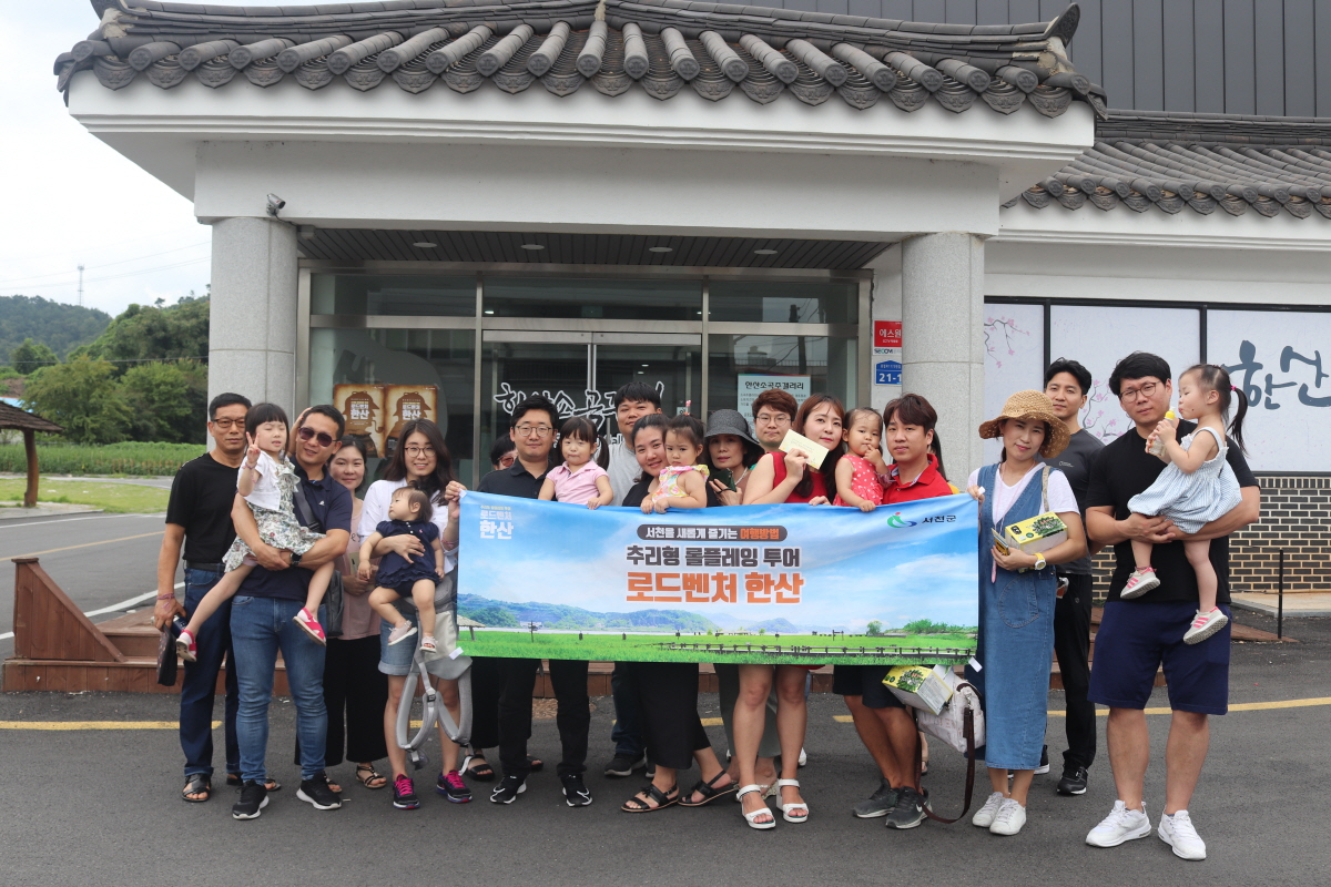 [크기변환](26일) 서천군, ‘추리형 롤플레잉 투어 로드벤처 한산’ 체험단 운영.JPG