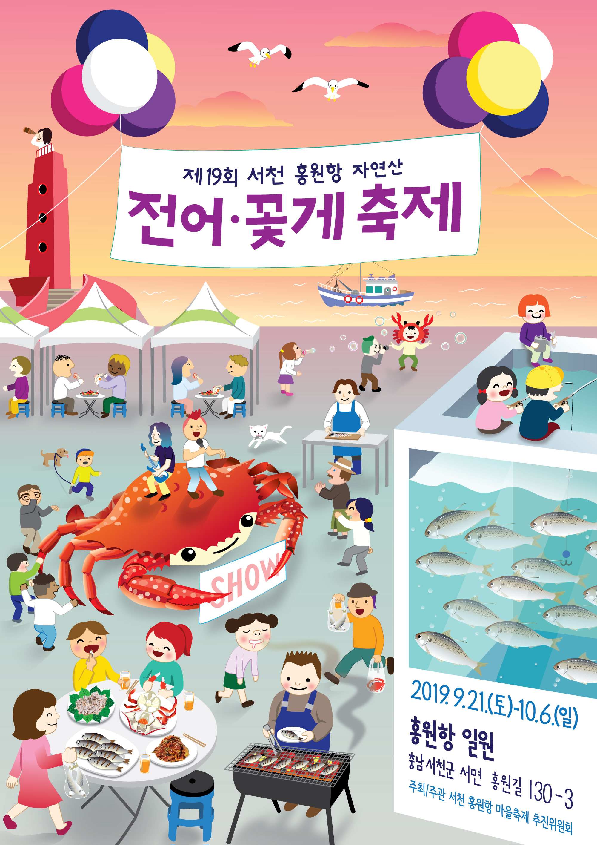 (6일) 서천군, 오는 21일 자연산 전어·꽃게 축제 개막 (3)