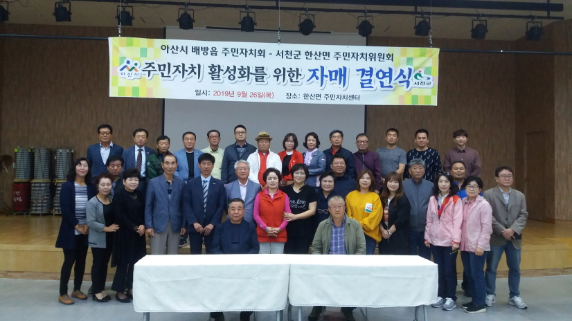 [크기변환](27일) 한산면, 배방읍과 주민자치 활성화를 위한 자매결연