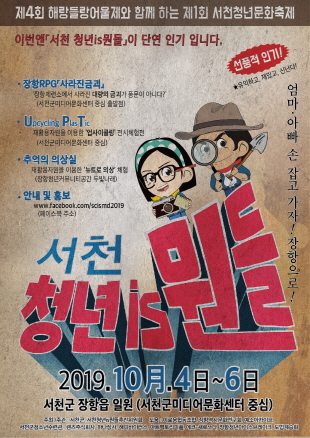 [크기변환](2일) 서천군, 장항의 근대역사문화를 품은 제1회 청년문화축제 개최.jpeg