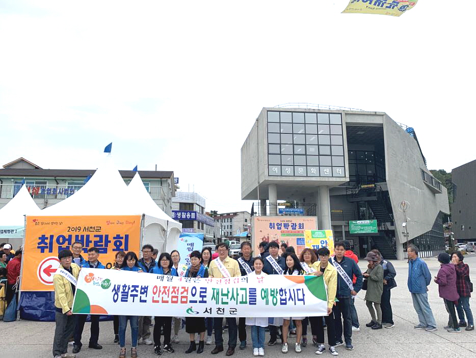 (24일) 서천군, 제279차 안전점검의 날 캠페인 가져.JPG