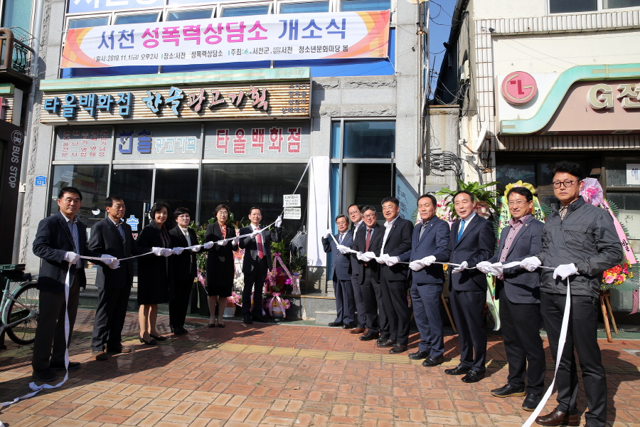 [크기변환](4일) 서천군, 성폭력 상담소 개소식 갖고 본격 운영 (1)