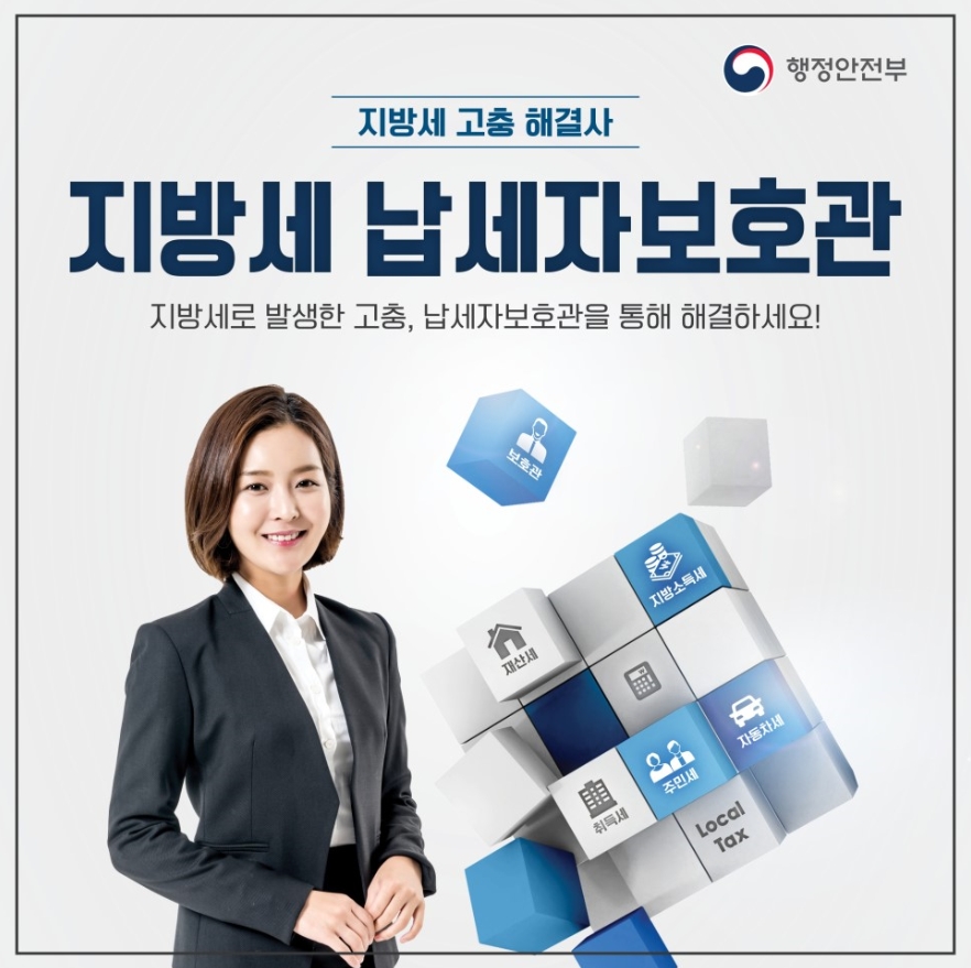 (7일) 서천군, “납세자 권리, 보호관이 지켜드려요”