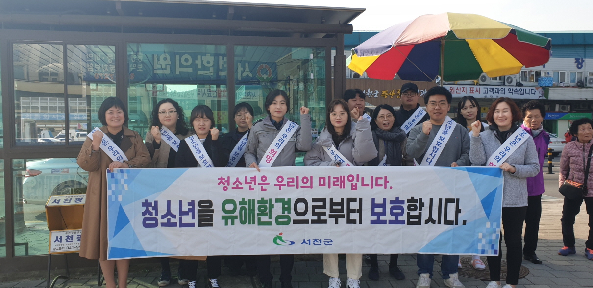 [크기변환](18일) 서천군, 청소년 유해환경 개선 캠페인 실시