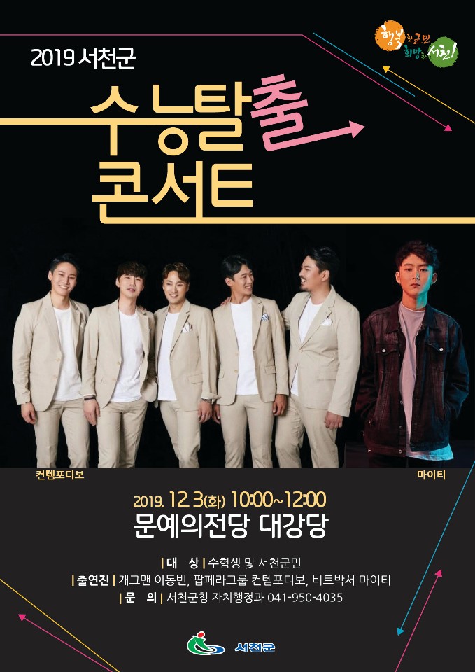 수능탈출콘서트 포스터(수정).JPG