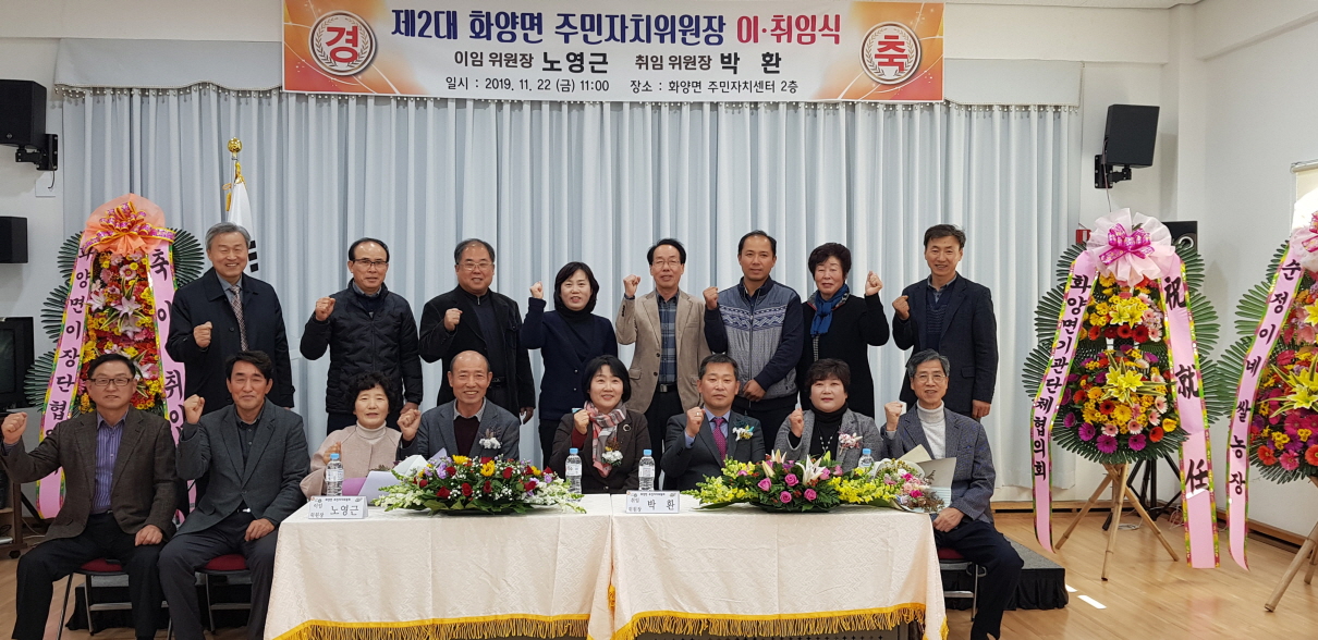 [크기변환](28일) 화양면, 제2대 주민자치위원장 이·취임식 개최