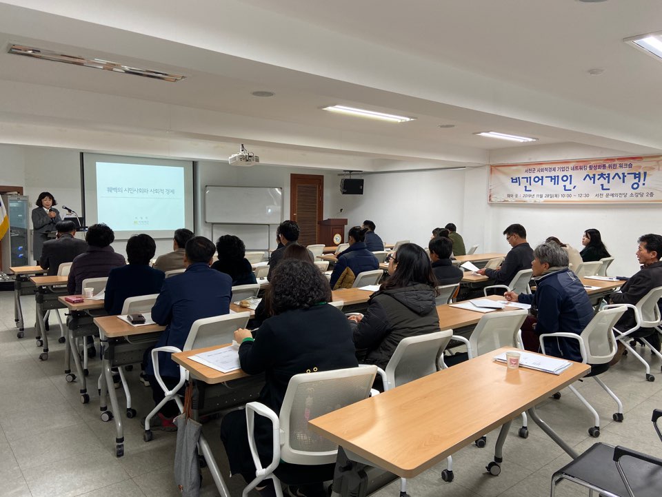 (28일) 서천군, 사회적경제기업 네트워크 활성화 워크숍 개최.JPG