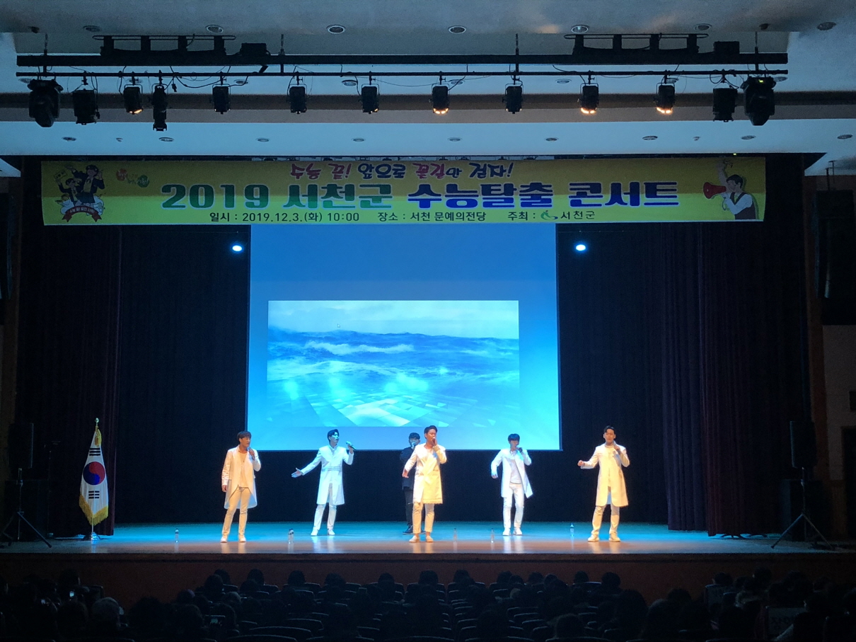 [크기변환](4일) 서천군, ‘2019 수능탈출콘서트’ 열띤 호응 속 마무리.JPG