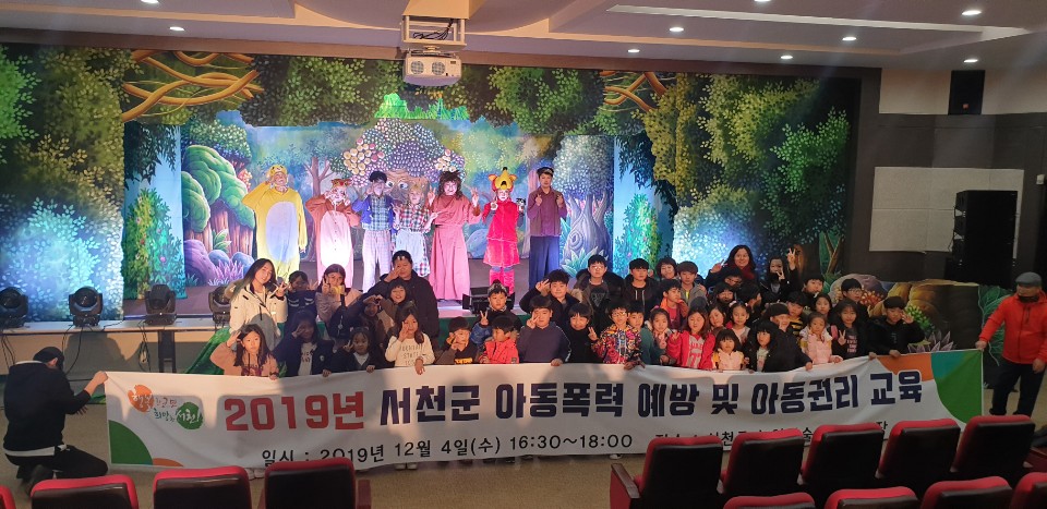 (5일)  서천군, 아동폭력 예방 뮤지컬 공연 성료.JPG