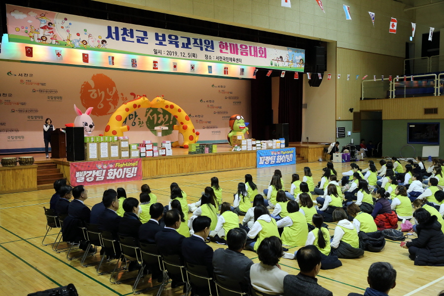 [크기변환](6일) 서천군, 2019년 보육교직원 한마음대회 성료