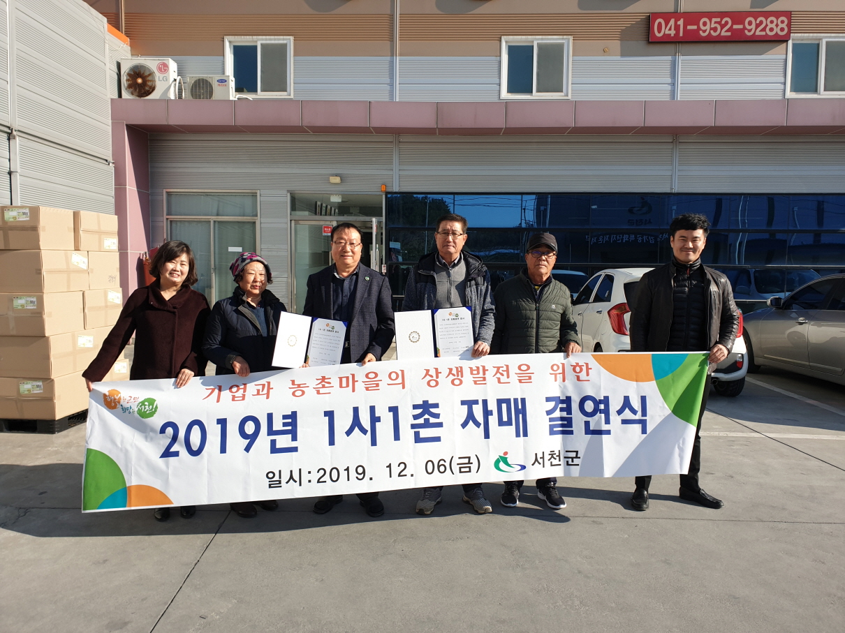 [크기변환](9일) 서천군, 기업·마을간 상생발전을 위한 1사1촌 자매결연 (1)
