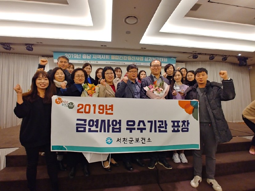 (10일) 서천군, ‘금연사업 우수’ 도지사 표창 수상.JPG