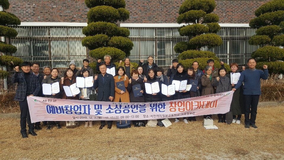 (13일) 서천군, 창업 아카데미 과정 수료식 가져.JPG