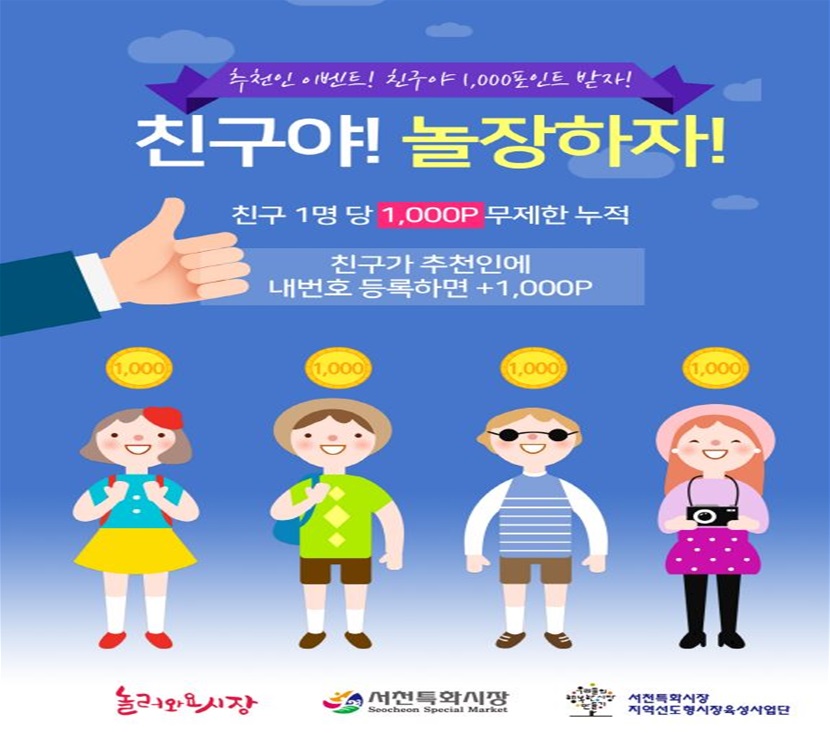 (13일) '서천특화시장' 전통시장의 디지털화로 서민경제의 반등을 노린다 (2)