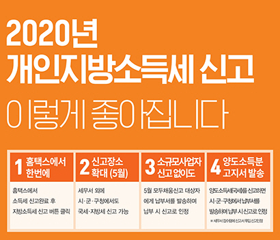 (7일) 서천군, ‘개인지방소득세 군청에서 편리하게 신고하세요!’