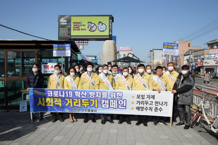 [크기변환](13일) 서천군, ‘사회적 거리두기’ 캠페인 전개 (2)