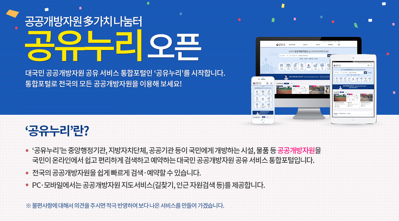 (17일) 서천군, ‘공유누리’ 통해 공공자원 예약 가능