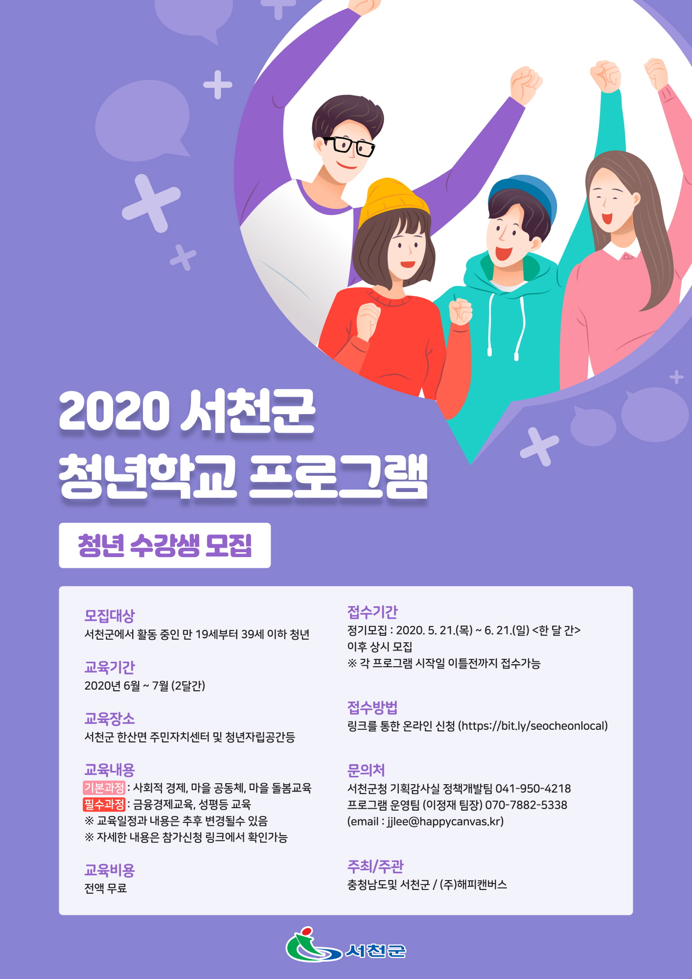 (21일) 서천군, 청년학교 프로그램 수강생 모집.jpeg