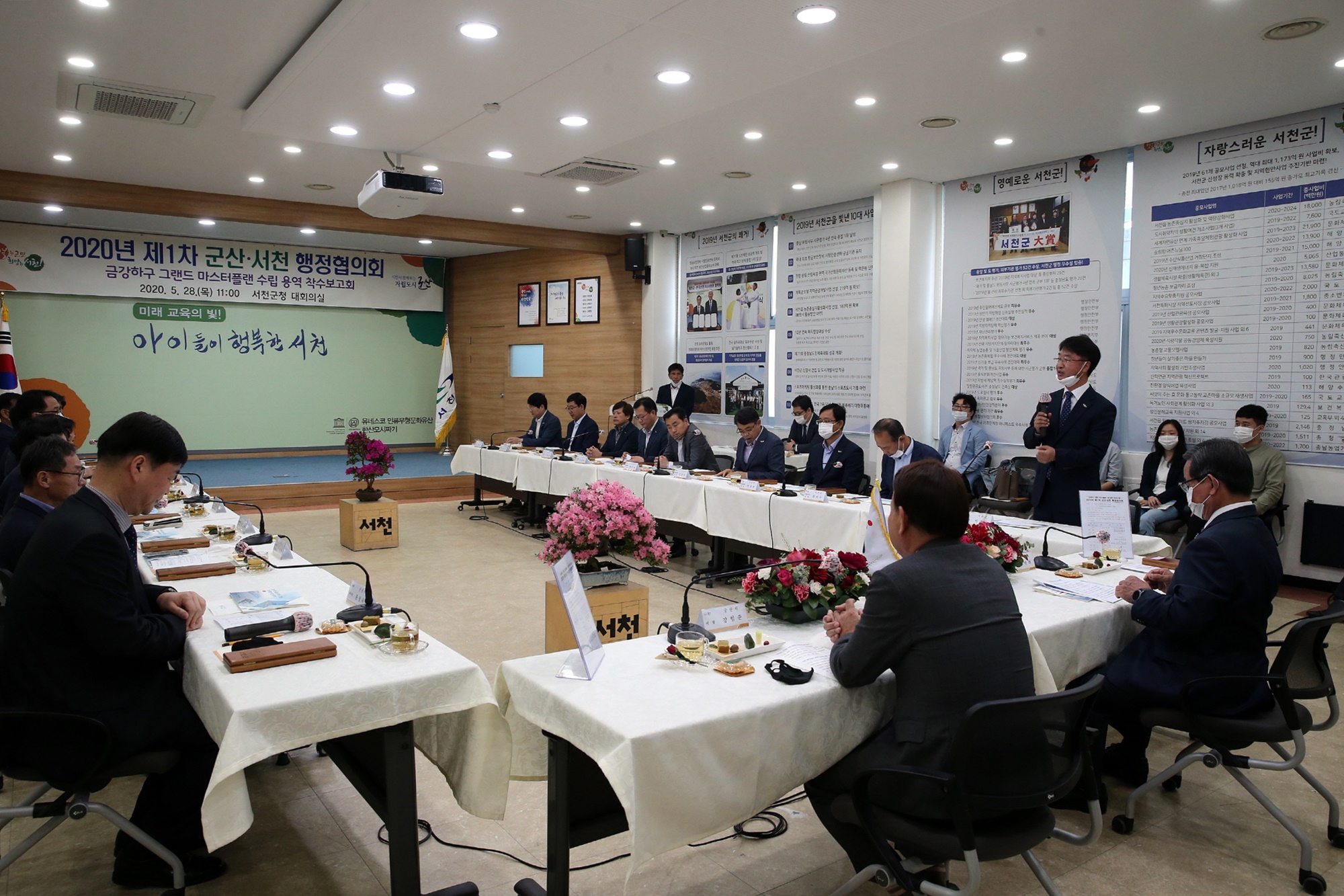 (28일) 2020년 제1차 서천·군산 행정협의회 개최 (1)