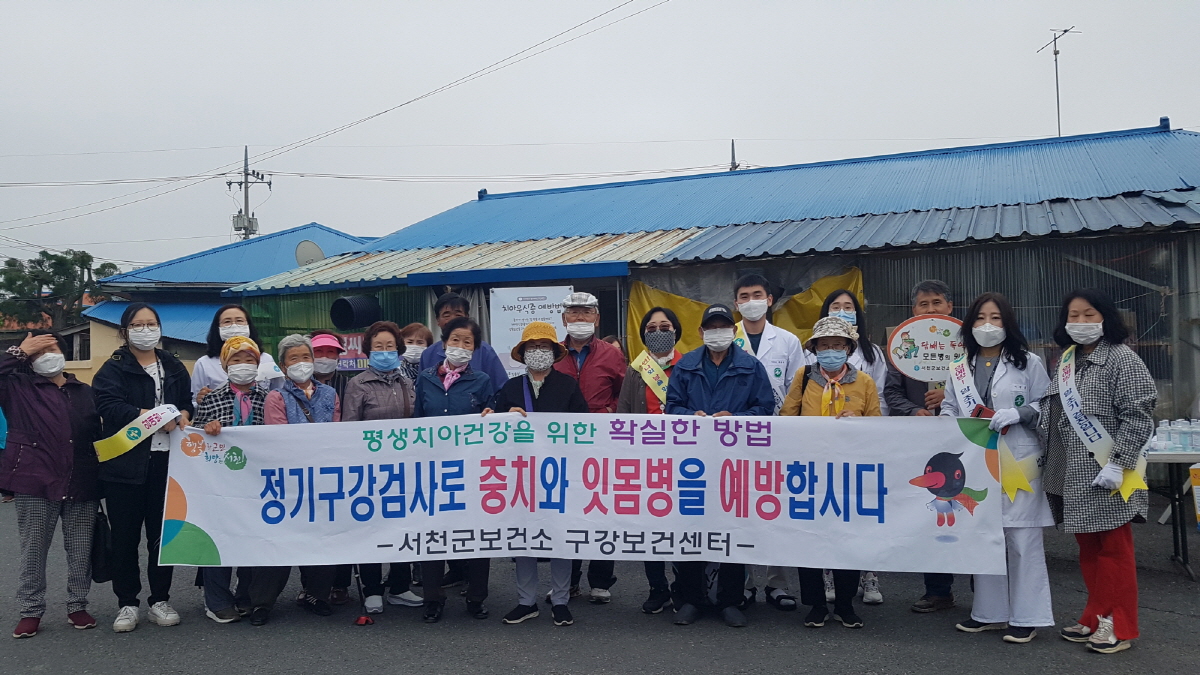 크기변환_(5일) 서천군, 구강보건의 날 맞이 구강건강 홍보관 운영 (지난 5월 판교면에서 개최한 홍보캠페인 모습)