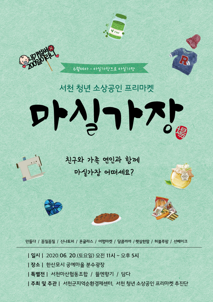 크기변환_(16일) ‘마실가場(장)’으로 마실가장!