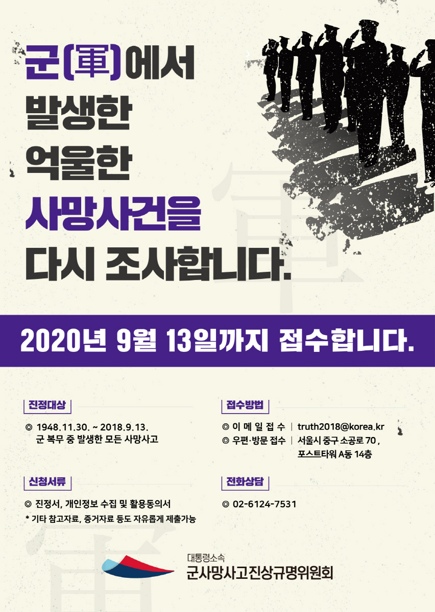 크기변환_(22일) 서천군, ‘軍 사망사고 진정 접수하세요’