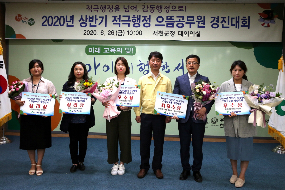 크기변환_(26일) 서천군, 상반기 적극행정 으뜸공무원 경진대회 개최 (1)