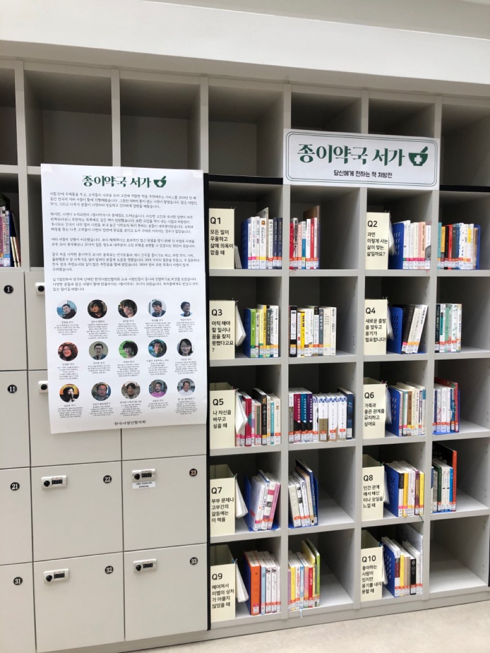 (8일) 장항농어촌공공도서관 ‘북큐레이션 종이약국’ 운영 (1)