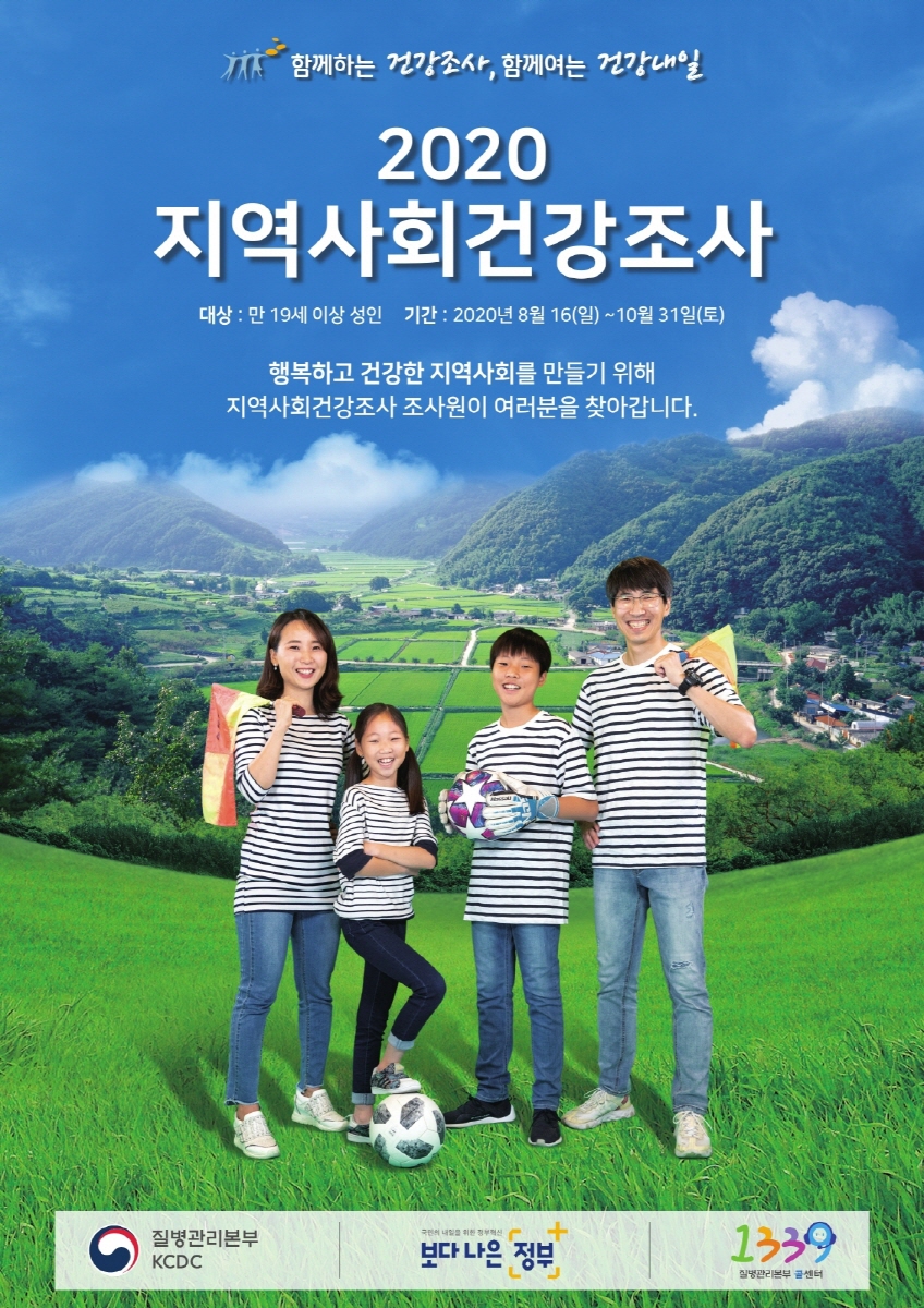 크기변환_(5일) 서천군, 16일부터 2020 지역사회 건강조사 시작