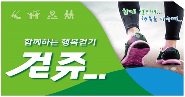 (28일) 서천군, ‘걷쥬’ 앱 활용 비대면 건강증진사업 추진
