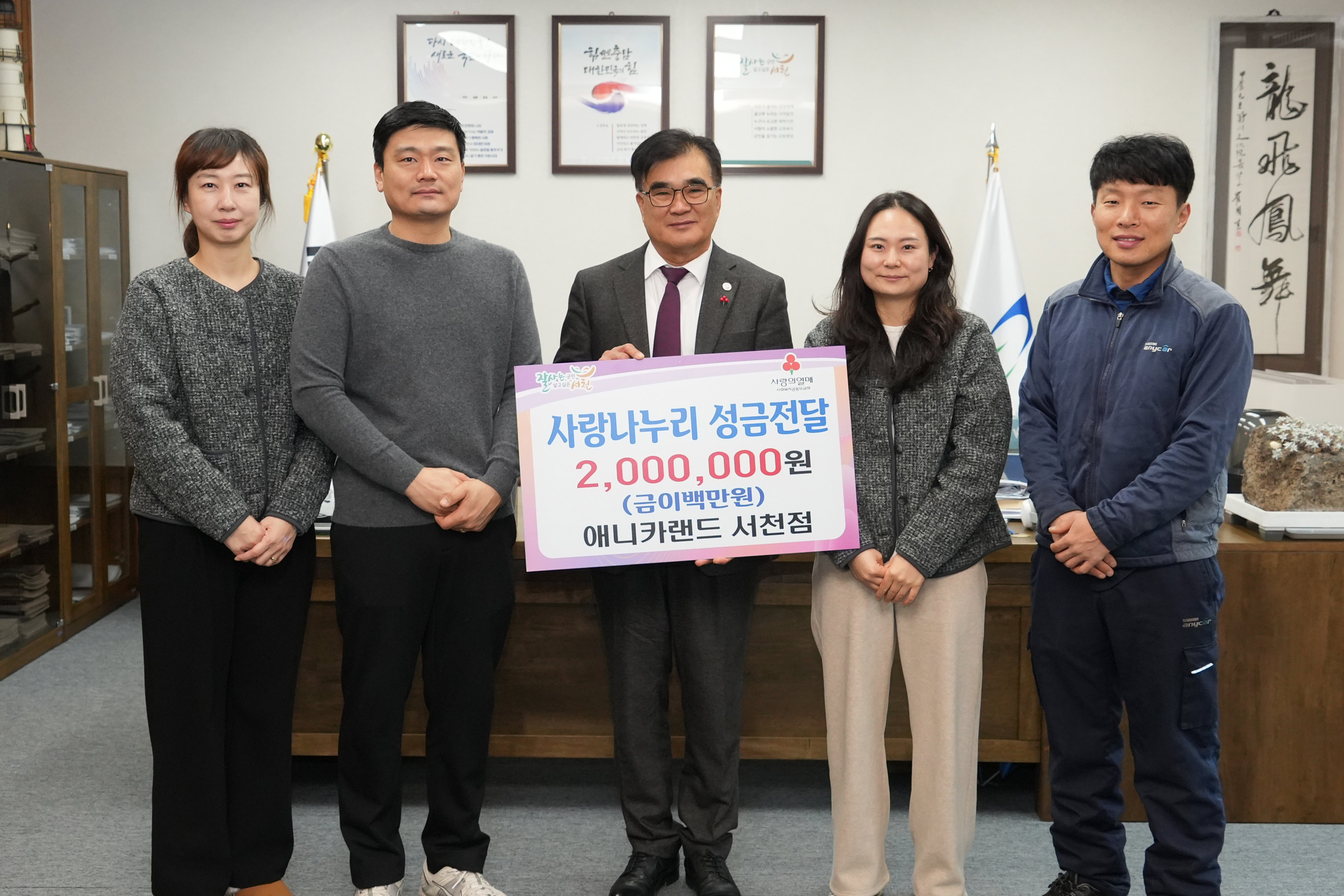 14. 애니카랜드 서천점, 사랑나누리 성금 200만원 기탁
