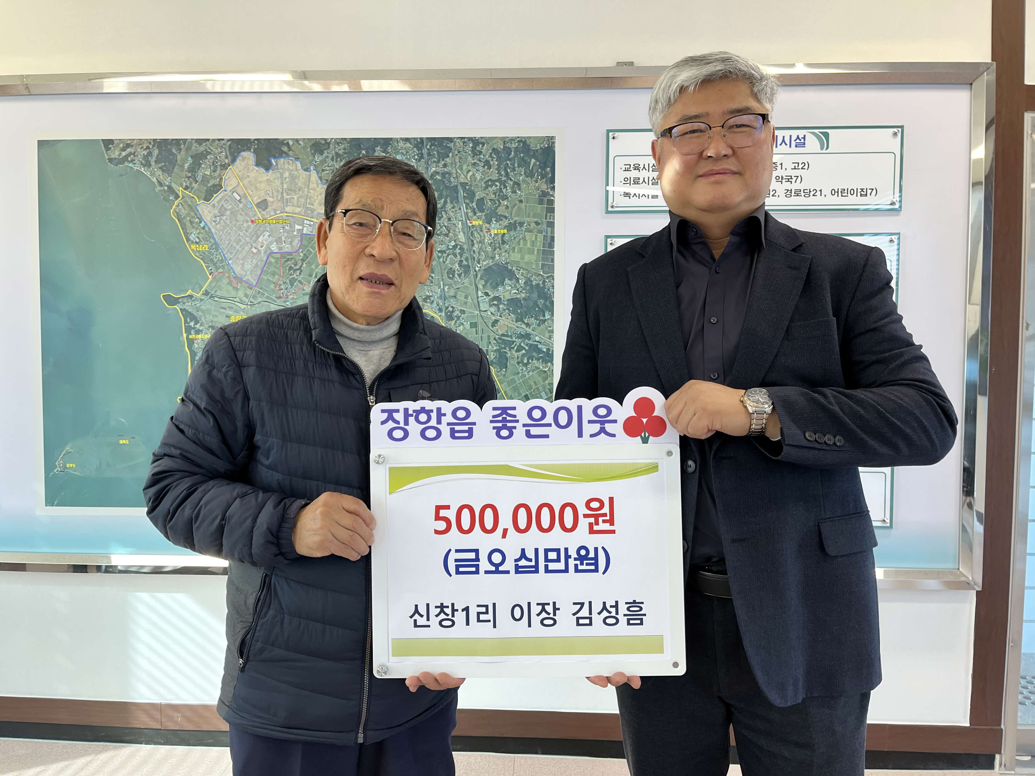 6. 장항읍 신창1리 김성흠이장, 새해맞이 성금 기탁
