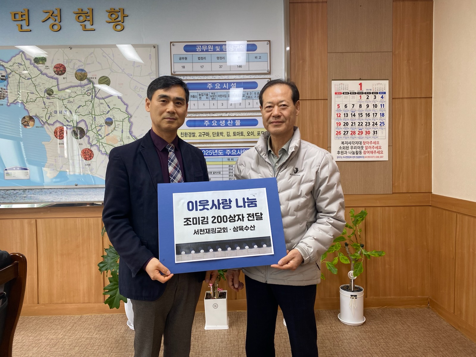 마서면 서천재림교회·삼육수산, 설맞이 김 200상자 기탁