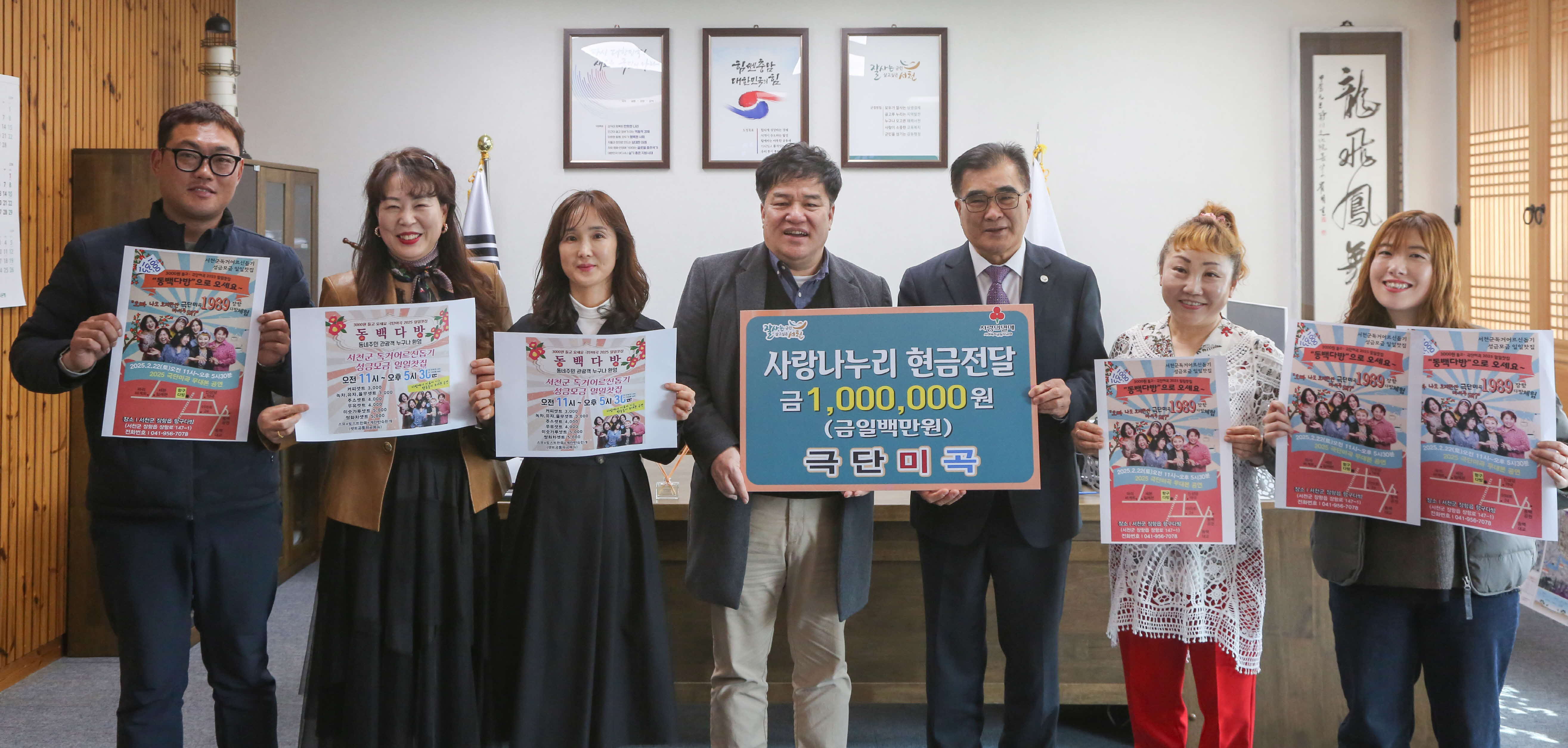 6. 극단미곡, 사랑나누리 성금 100만원 기탁