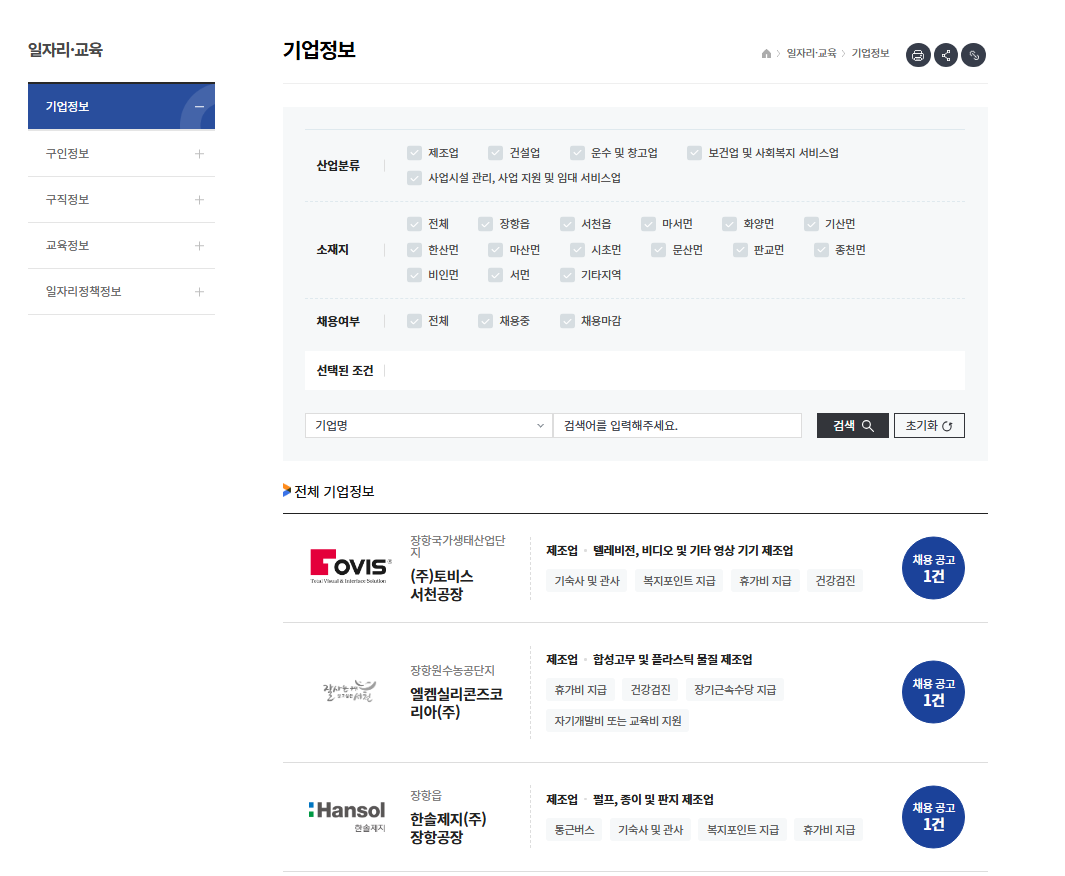2. 서천군, 개편된 일자리 홈페이지로 취업 준비 지원 (2).PNG