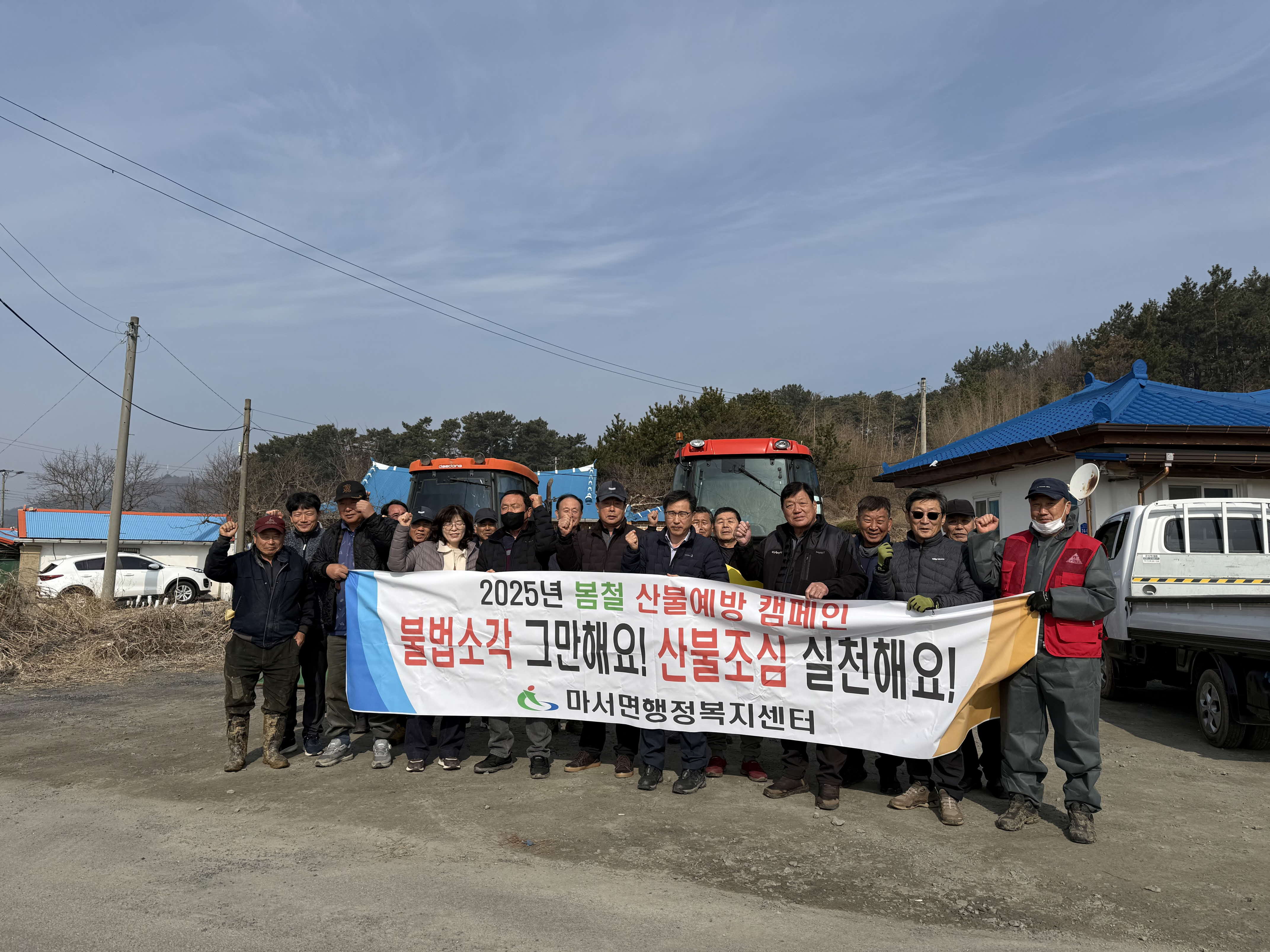7. 마서면, 소각 산불 예방을 위한 영농 부산물 파쇄 작업 지원.JPG