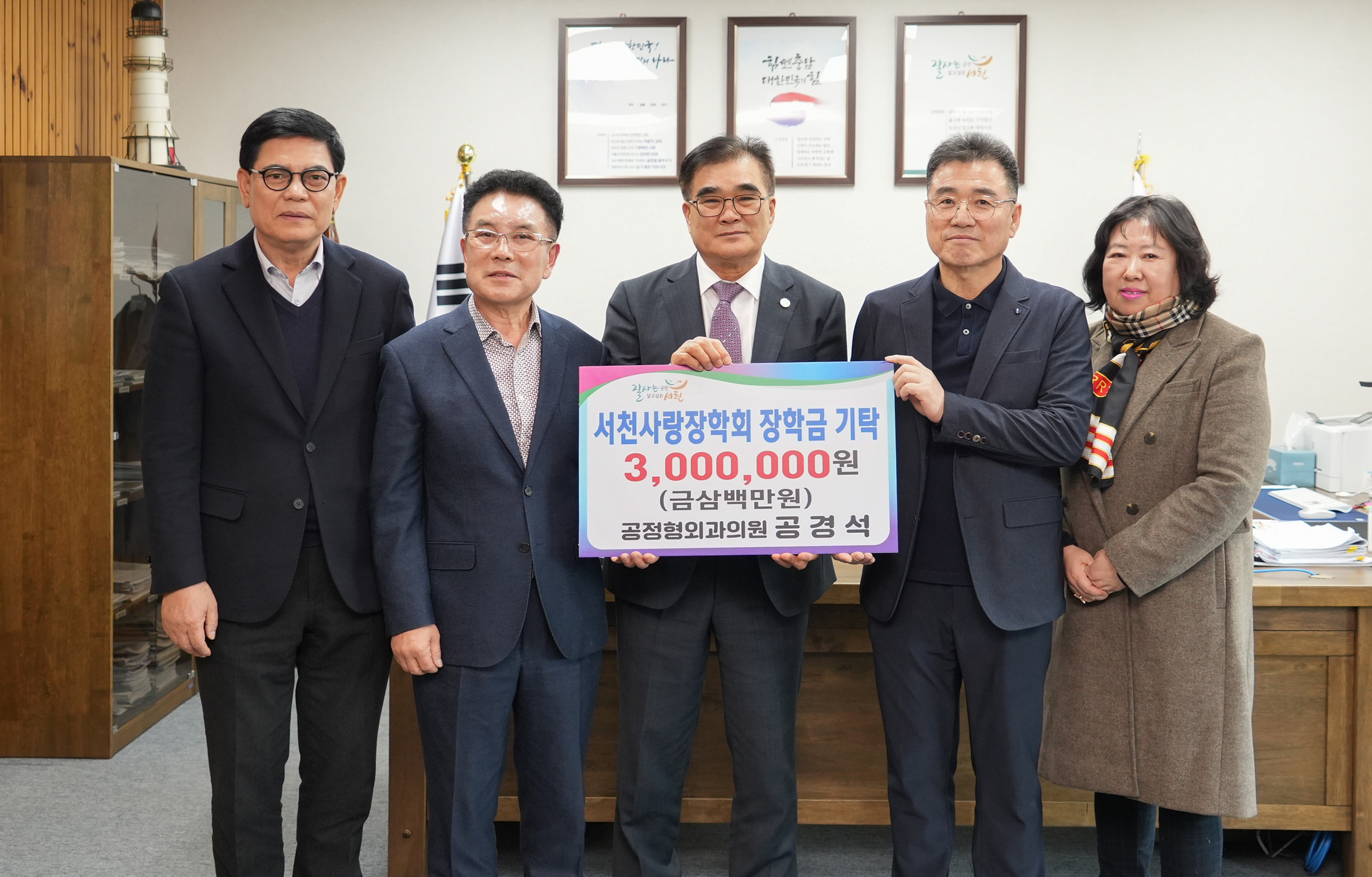 9. 서천군 공정형외과의원, 장학금 300만원 기탁