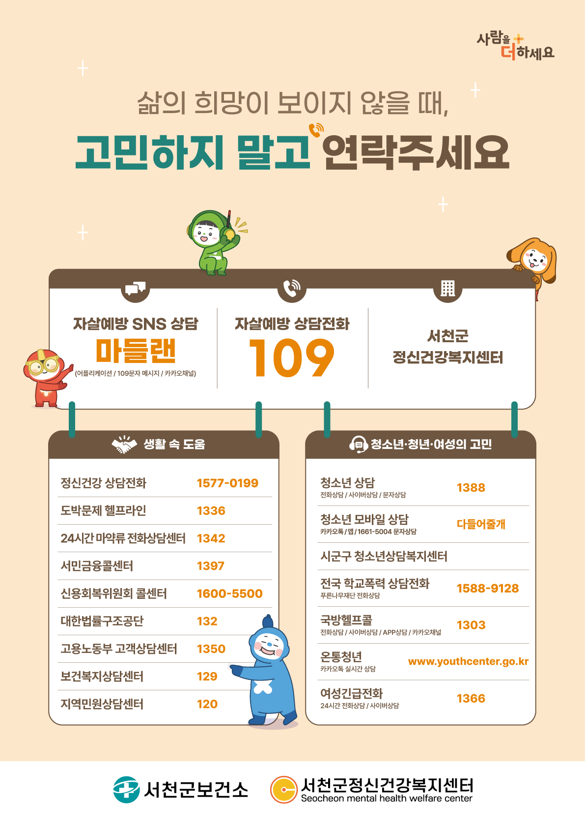 2. 서천군, 학교로 찾아가는 자살예방 홍보관 운영.png