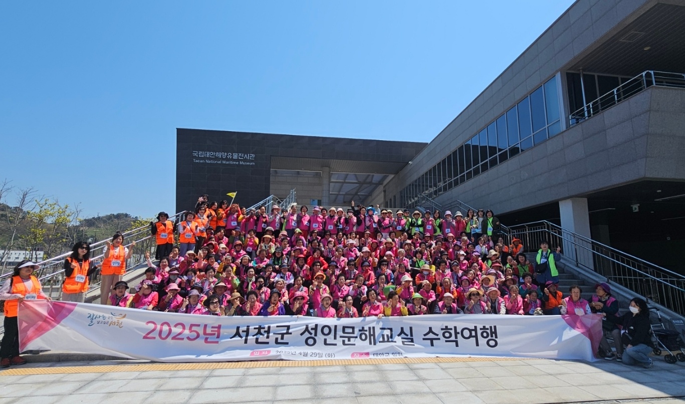 3. 서천군, 성인문해교실 학습자 200여 명 수학여행 다녀와