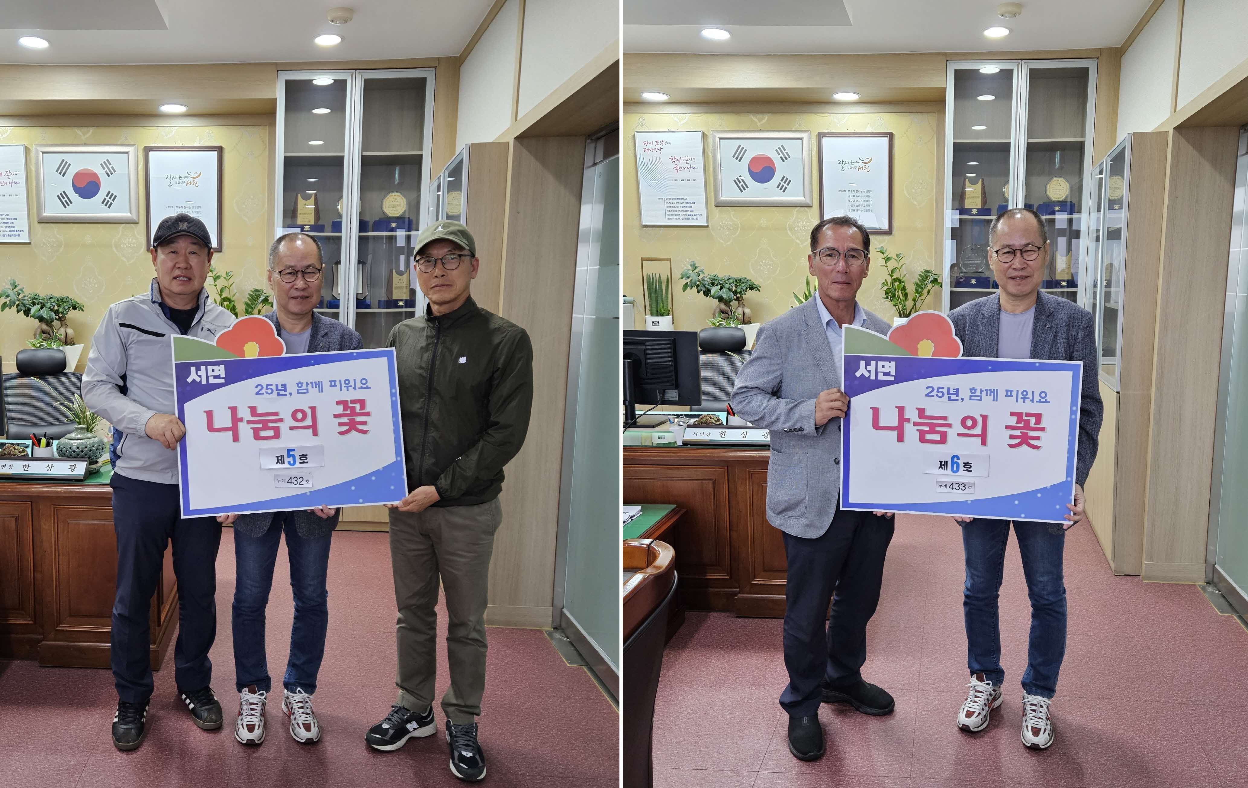 5. 서면이장단협의회·서면개발위원회, 서면사랑후원회에 어르신 문화체험 후원금 전달
