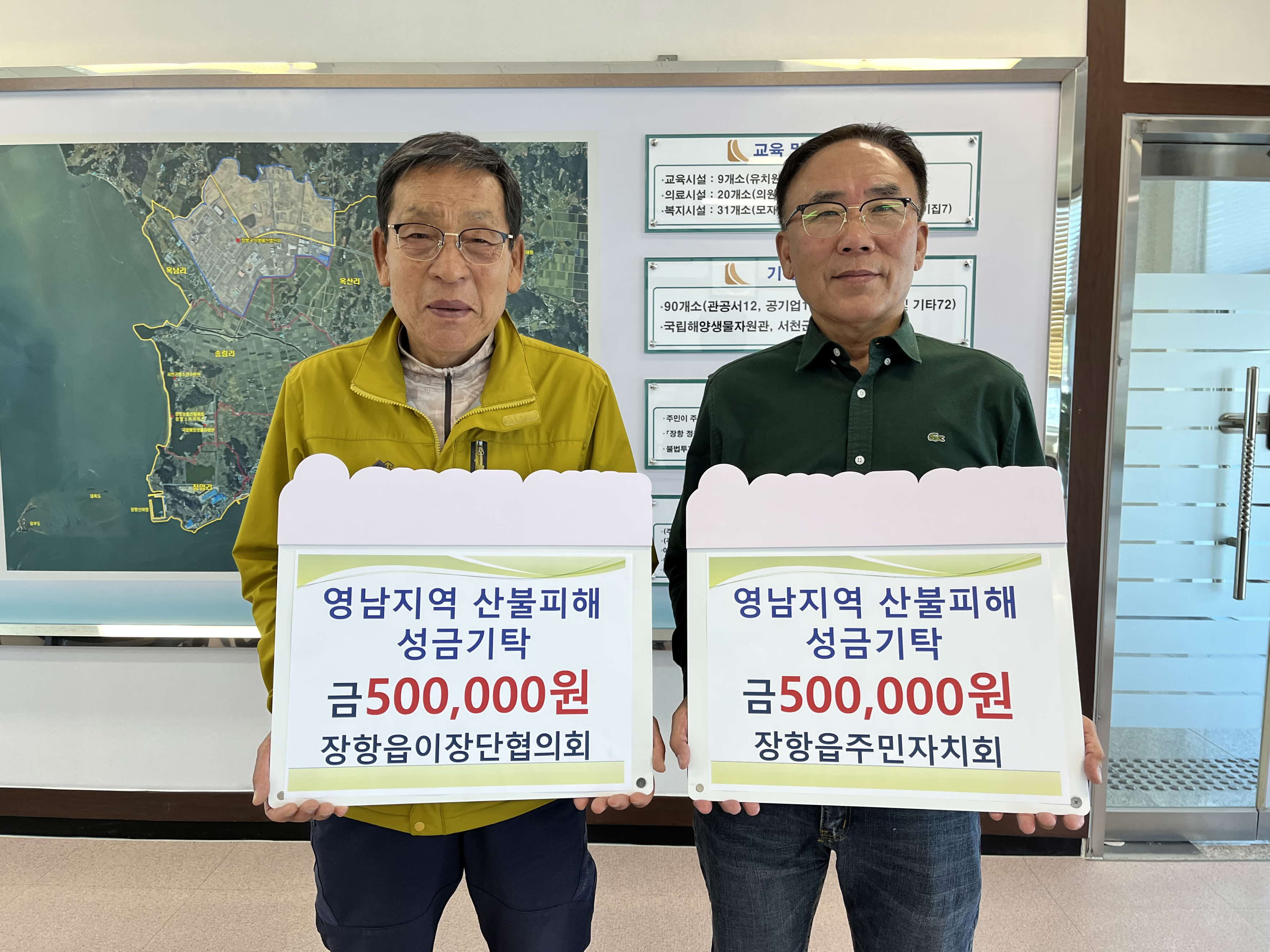 5. 장항읍이장단협의회·주민자치회, 영남지역 산불 피해 지원 성금 전달