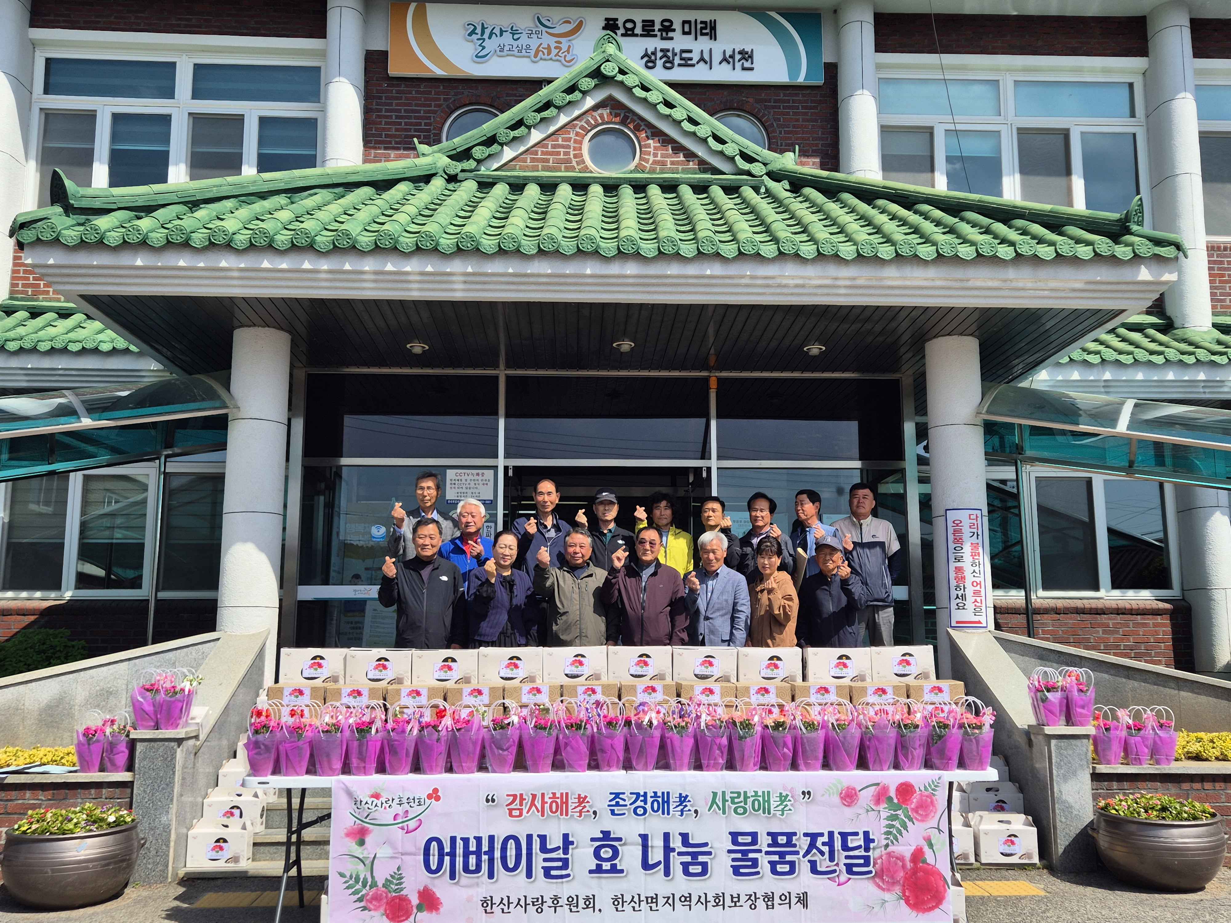 reduced_5. 서천군 한산면 한산사랑후원회, 어버이날 맞이 효사랑 감사선물 전달 (1)