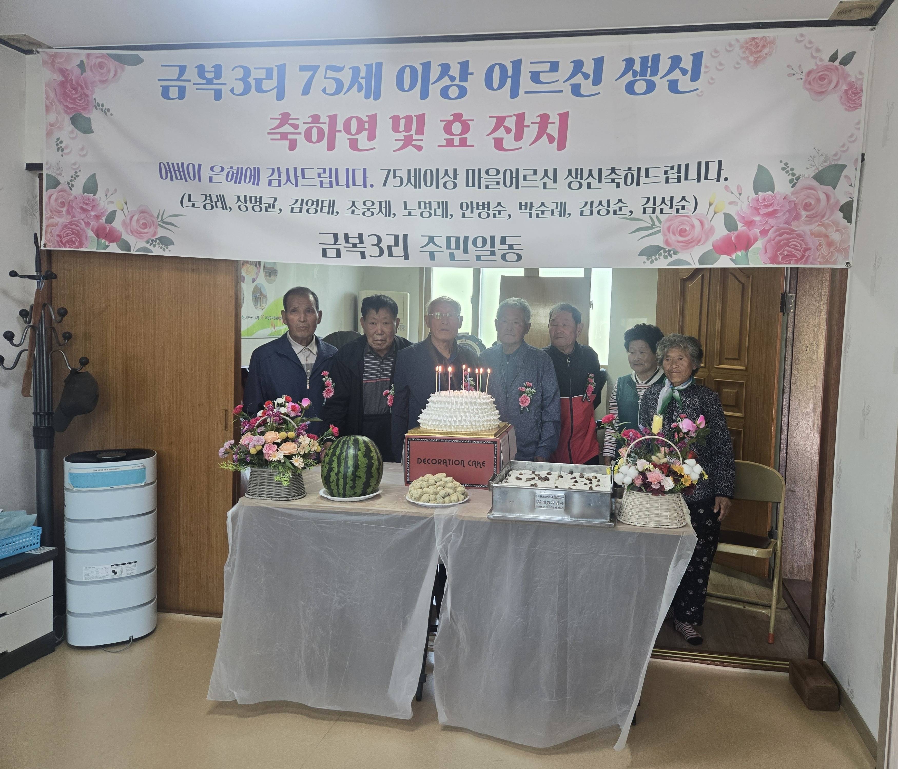 reduced_9. 문산면 금복3리, 75세 이상 어르신 생신 축하연 및 어버이날 맞이 효(孝) 잔치 열려