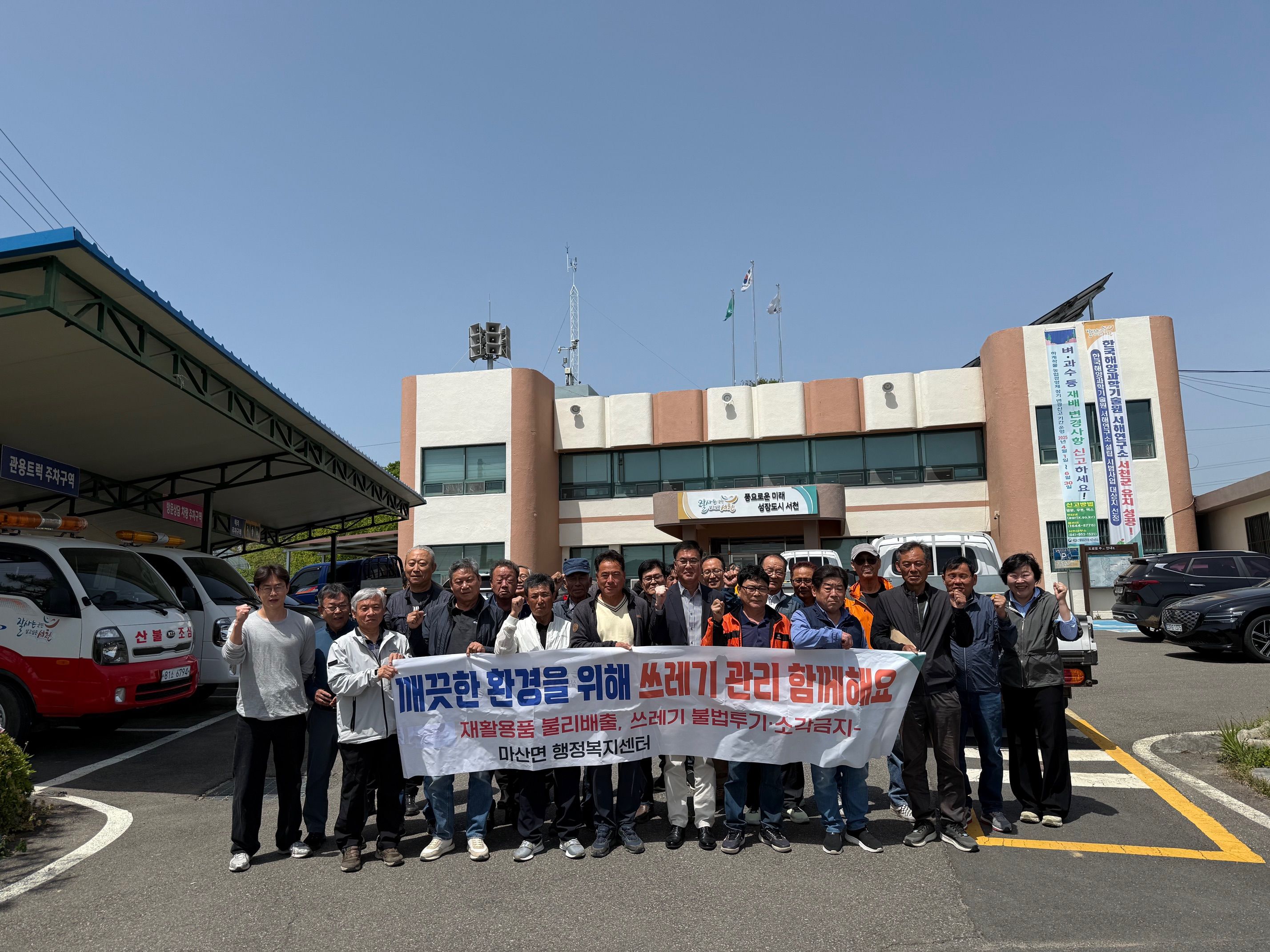 reduced_13. 마산면, 깨끗한 청정 마산 만들기 캠페인 실시