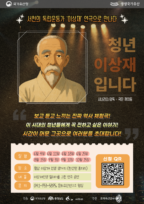 3. 서천군, 생생국가유산 사업 본격 시작.png